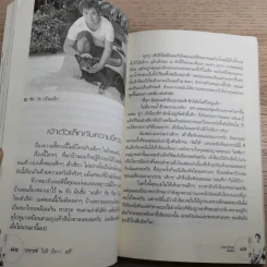 เรื่องของซัน คน (ไม่อยาก) เห็นเคราะห์ 2 - สุรพัฒณ์ ศิริรัตนสิทธิ์ เรื่อง, สุวิมล โต่นวุฒิ เรียบเรียง รูปที่ 13