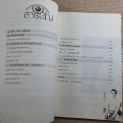 เรื่องของซัน คน (ไม่อยาก) เห็นเคราะห์ 2 - สุรพัฒณ์ ศิริรัตนสิทธิ์ เรื่อง, สุวิมล โต่นวุฒิ เรียบเรียง รูปที่ 11