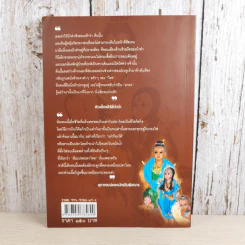 เรื่องของซัน คน (ไม่อยาก) เห็นเคราะห์ 2 - สุรพัฒณ์ ศิริรัตนสิทธิ์ เรื่อง, สุวิมล โต่นวุฒิ เรียบเรียง รูปที่ 2