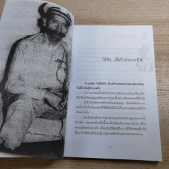 พล.ต.ต.ขุนพันธรักษ์ราชเดช มือปราบโจรใต้ - เพลิง ภูผา รูปที่ 11