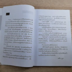 พล.ต.ต.ขุนพันธรักษ์ราชเดช มือปราบโจรใต้ - เพลิง ภูผา รูปที่ 9