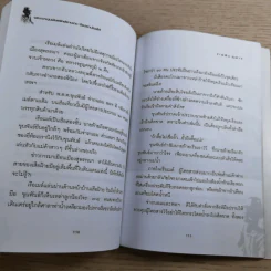 พล.ต.ต.ขุนพันธรักษ์ราชเดช มือปราบโจรใต้ - เพลิง ภูผา รูปที่ 13