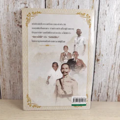 พล.ต.ต.ขุนพันธรักษ์ราชเดช มือปราบโจรใต้ - เพลิง ภูผา รูปที่ 2