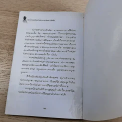 พล.ต.ต.ขุนพันธรักษ์ราชเดช มือปราบโจรใต้ - เพลิง ภูผา รูปที่ 14