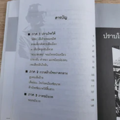 พล.ต.ต.ขุนพันธรักษ์ราชเดช มือปราบโจรใต้ - เพลิง ภูผา รูปที่ 10
