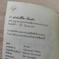 13 ศาสตร์ชีวิตลิขิตฟ้า - โหราเอก รูปที่ 8