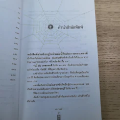 ชีวิตนี้ไม่มีทางตัน - ตัน ภาสกรนที รูปที่ 10