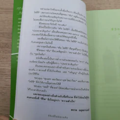 ชีวิตนี้ไม่มีทางตัน - ตัน ภาสกรนที รูปที่ 14
