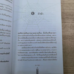 ชีวิตนี้ไม่มีทางตัน - ตัน ภาสกรนที รูปที่ 12