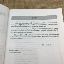 หลักเศรษฐศาสตร์จุลภาค - วันรักษ์ มิ่งมณีนาคิน รูปที่ 7