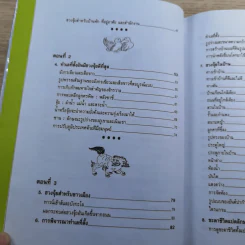 ฮวงจุ้ย - พิศมัย สุภัทรานนท์ รูปที่ 9