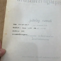 ทฤษฎีการพยาบาล - ดร.จินตนา ยูนิพันธุ์ รูปที่ 7