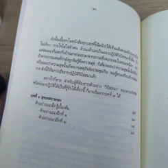 มหาสติปัฏฐานสูตร - ดังตฤณ รูปที่ 20