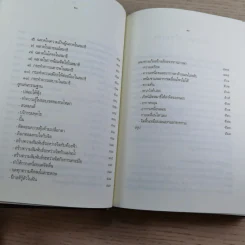 มหาสติปัฏฐานสูตร - ดังตฤณ รูปที่ 16