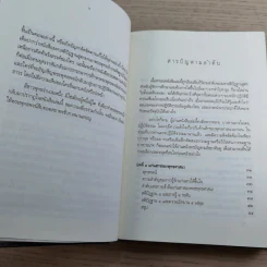 มหาสติปัฏฐานสูตร - ดังตฤณ รูปที่ 9