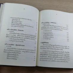 มหาสติปัฏฐานสูตร - ดังตฤณ รูปที่ 19