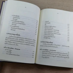 มหาสติปัฏฐานสูตร - ดังตฤณ รูปที่ 18
