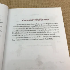 วรรณคดีลำนำ ชั้นประถมศึกษาปีที่ 4 รูปที่ 12
