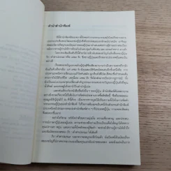 ริง คำสาปมรณะ - ซุสุกิ โคจิ รูปที่ 8