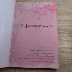 ถ้ารู้คงผอมไปนานแล้ว - โรสแมรี่ รูปที่ 7