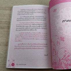 ถ้ารู้คงผอมไปนานแล้ว - โรสแมรี่ รูปที่ 12