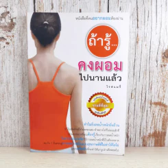 ถ้ารู้คงผอมไปนานแล้ว - โรสแมรี่ รูปที่ 1