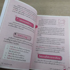 ถ้ารู้คงผอมไปนานแล้ว - โรสแมรี่ รูปที่ 10