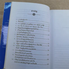 ธนินท์เจียรวนนท์ ผู้เกรียงไกรในยุทธจักรนักธุรกิจโลก - ธนวัฒน์ ทรัพย์ไพบูลย์ รูปที่ 13