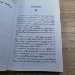 ธนินท์เจียรวนนท์ ผู้เกรียงไกรในยุทธจักรนักธุรกิจโลก - ธนวัฒน์ ทรัพย์ไพบูลย์ รูปที่ 9