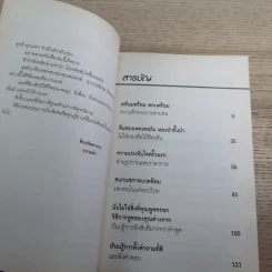 คู่มืออ่านคน Reading People รูปที่ 9