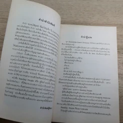 คู่มืออ่านคน Reading People รูปที่ 8