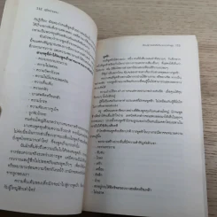 คู่มืออ่านคน Reading People รูปที่ 11