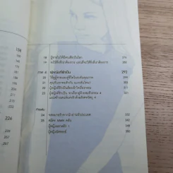 ผู้หญิงฉลาดรัก เล่ม 2 ผู้หญิงที่รักไม่เป็น - มณฑานี ตันติสุข รูปที่ 14