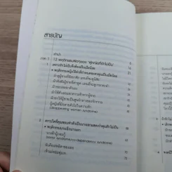 ผู้หญิงฉลาดรัก เล่ม 2 ผู้หญิงที่รักไม่เป็น - มณฑานี ตันติสุข รูปที่ 11