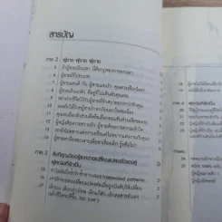 ผู้หญิงฉลาดรัก เล่ม 2 ผู้หญิงที่รักไม่เป็น - มณฑานี ตันติสุข รูปที่ 13