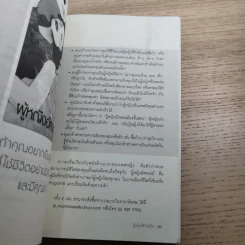ผู้หญิงฉลาดรัก เล่ม 2 ผู้หญิงที่รักไม่เป็น - มณฑานี ตันติสุข รูปที่ 17