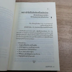 ผู้หญิงฉลาดรัก เล่ม 2 ผู้หญิงที่รักไม่เป็น - มณฑานี ตันติสุข รูปที่ 15