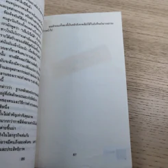 ทางสู้; เมื่อธุรกิจทรุด What to do when business is bad. (สุริยฉัตร ชัยมงคล แปล) รูปที่ 11