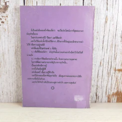ทางสู้; เมื่อธุรกิจทรุด What to do when business is bad. (สุริยฉัตร ชัยมงคล แปล) รูปที่ 2