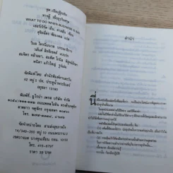 ทางสู้; เมื่อธุรกิจทรุด What to do when business is bad. (สุริยฉัตร ชัยมงคล แปล) รูปที่ 8