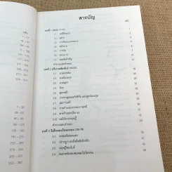 เคมีพื้นฐาน เล่ม 1 - รองศาสตราจารย์ ดร.ประเสริฐ ศรีไพโรจน์ รูปที่ 10
