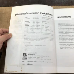 คู่มือการเขียนโปรแกรมภาษา C ฉบับผู้เริ่มต้น รูปที่ 7