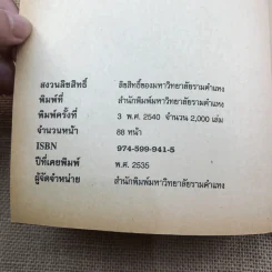 การบริหารการค้าปลีก - รศ.สมจิตร ล้วนจำเริญ รูปที่ 7