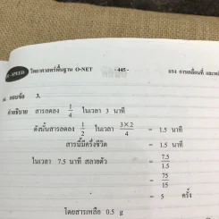 Hi-Speed ลุยโจทย์ข้อสอบวิทยาศาสตร์พื้นฐาน (O-Net) เตรียมสอบ ม.4-5-6 & เข้ามหาวิทยาลัย รูปที่ 13