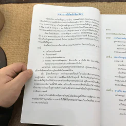 วรรณคดีวิจักษ์ ชั้นมัธยมศึกษาปีที่ 6 รูปที่ 9