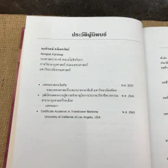 โรคหลอดเลือดสมองตีบและอุดตัน - รศ.พญ.พรภัทร ธรรมสโรช รูปที่ 9