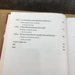 โรคหลอดเลือดสมองตีบและอุดตัน - รศ.พญ.พรภัทร ธรรมสโรช รูปที่ 11