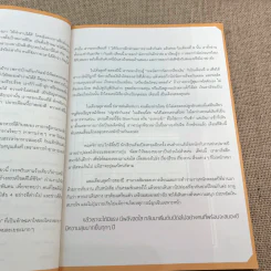 Brain Power คู่มือสมองดี - หนูดี วนิษา เรซ รูปที่ 10