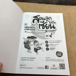 สอนลูกให้เป็นเซียน ชุดหลักภาษาและการใช้ภาษาไทย ป.4 รูปที่ 6