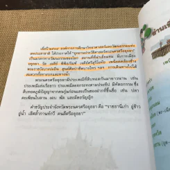 ภาษาพาที ชั้นประถมศึกษาปีที่ 3 รูปที่ 16
